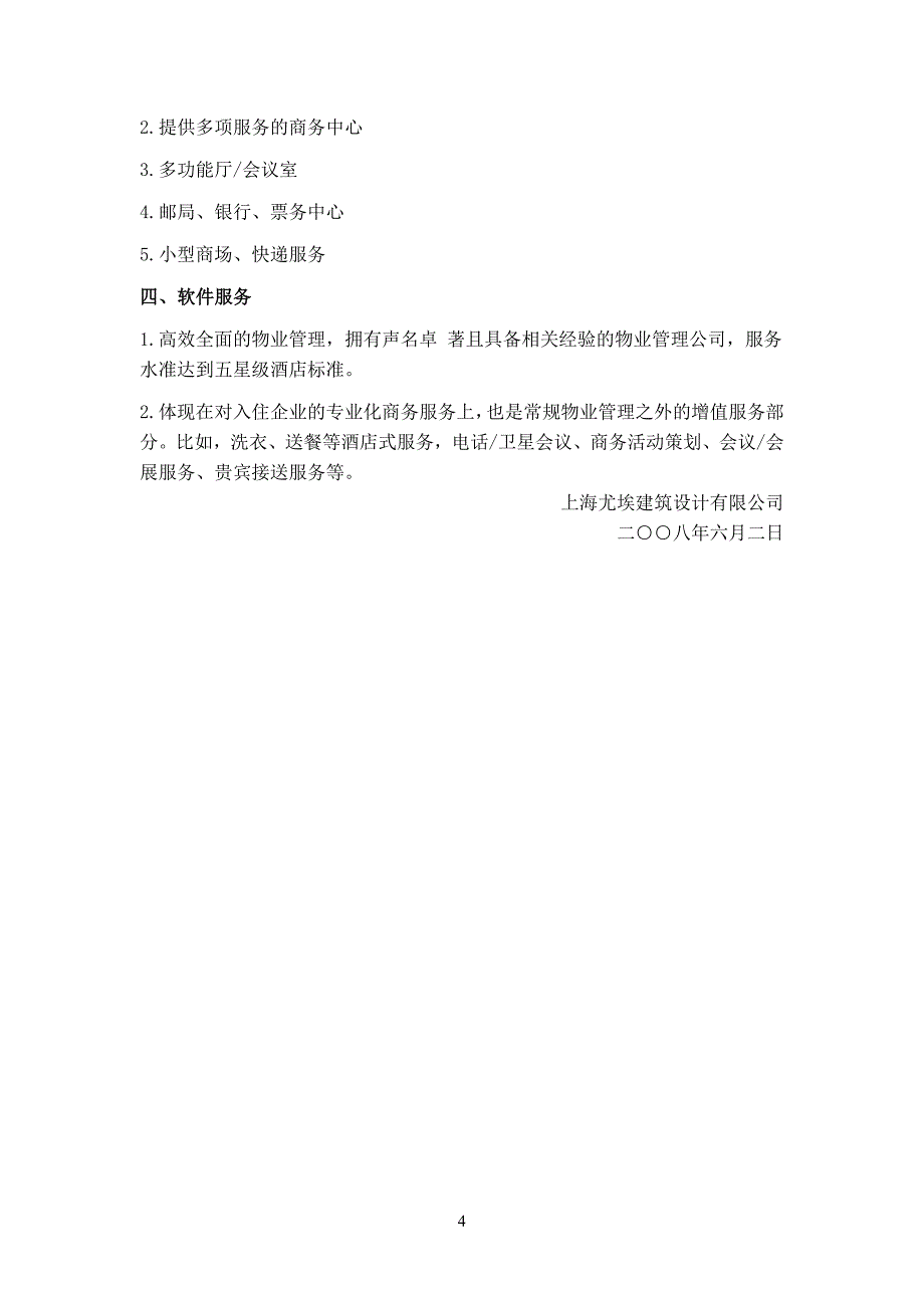 甲级办公楼标准_第4页