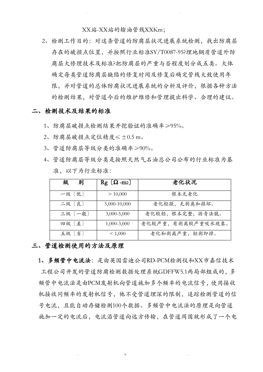 防腐综合评价报告_第3页