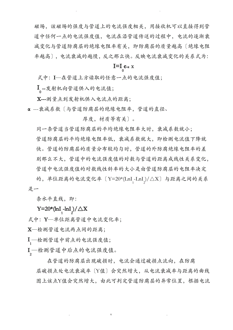 防腐综合评价报告_第4页