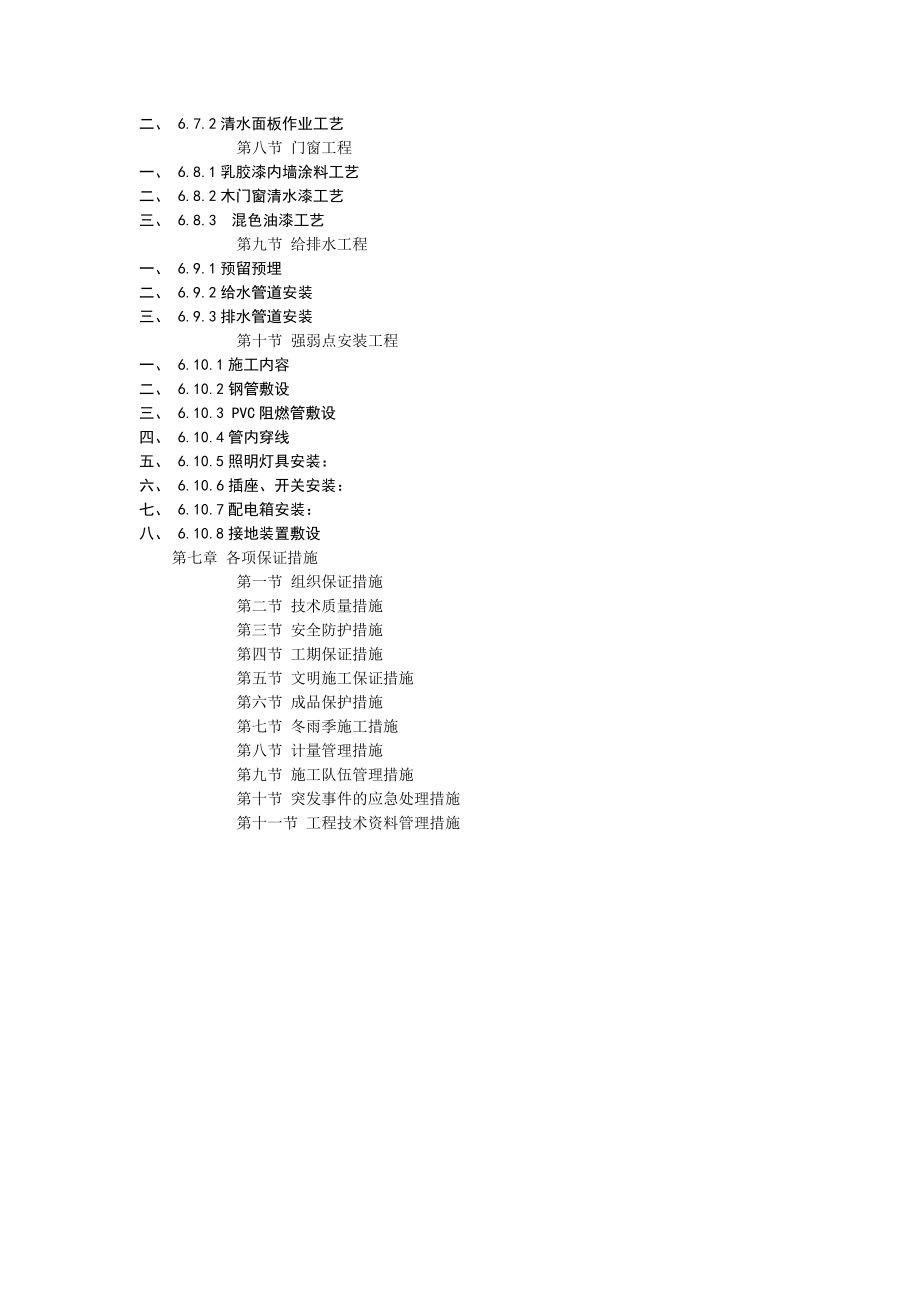 办某公楼装饰工程施工组织设计.doc_第4页