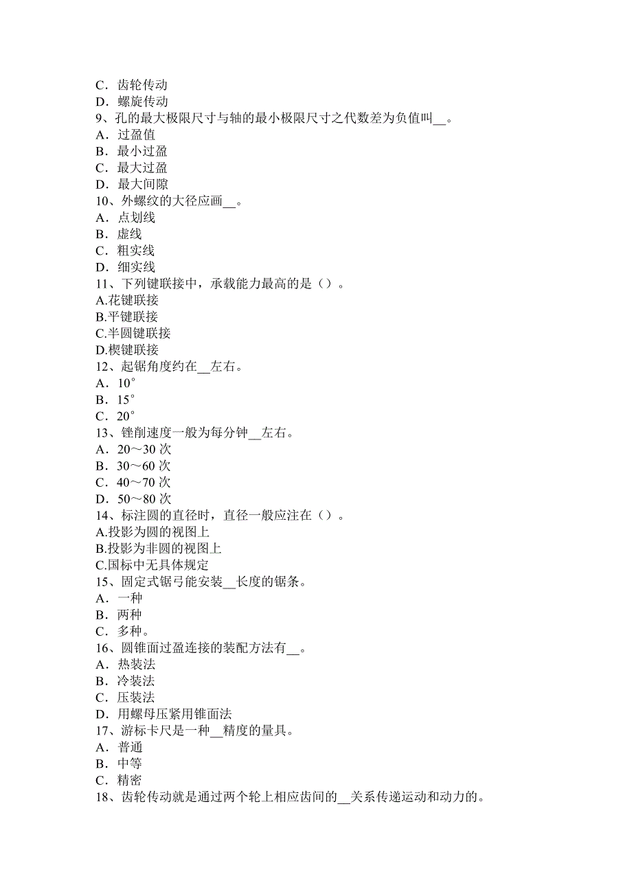 四川省钳工职业技能鉴定考试试卷.docx_第2页