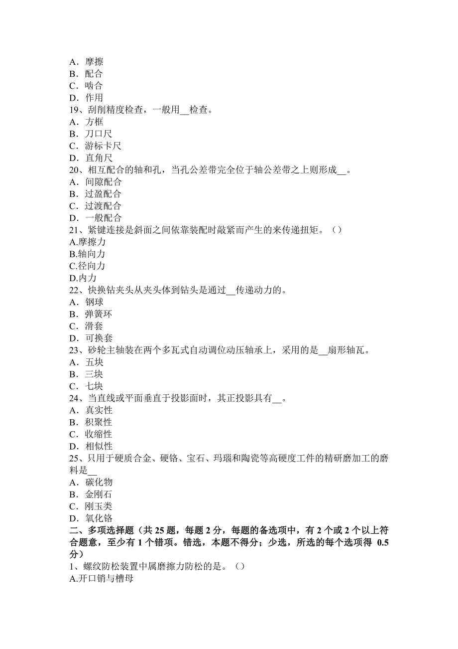 四川省钳工职业技能鉴定考试试卷.docx_第3页