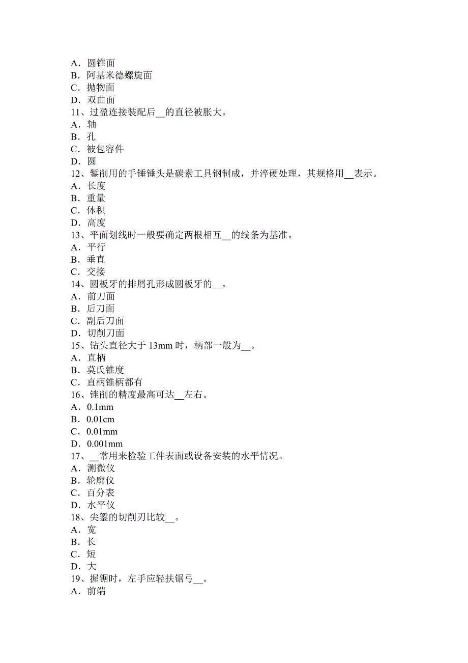 四川省钳工职业技能鉴定考试试卷.docx_第5页