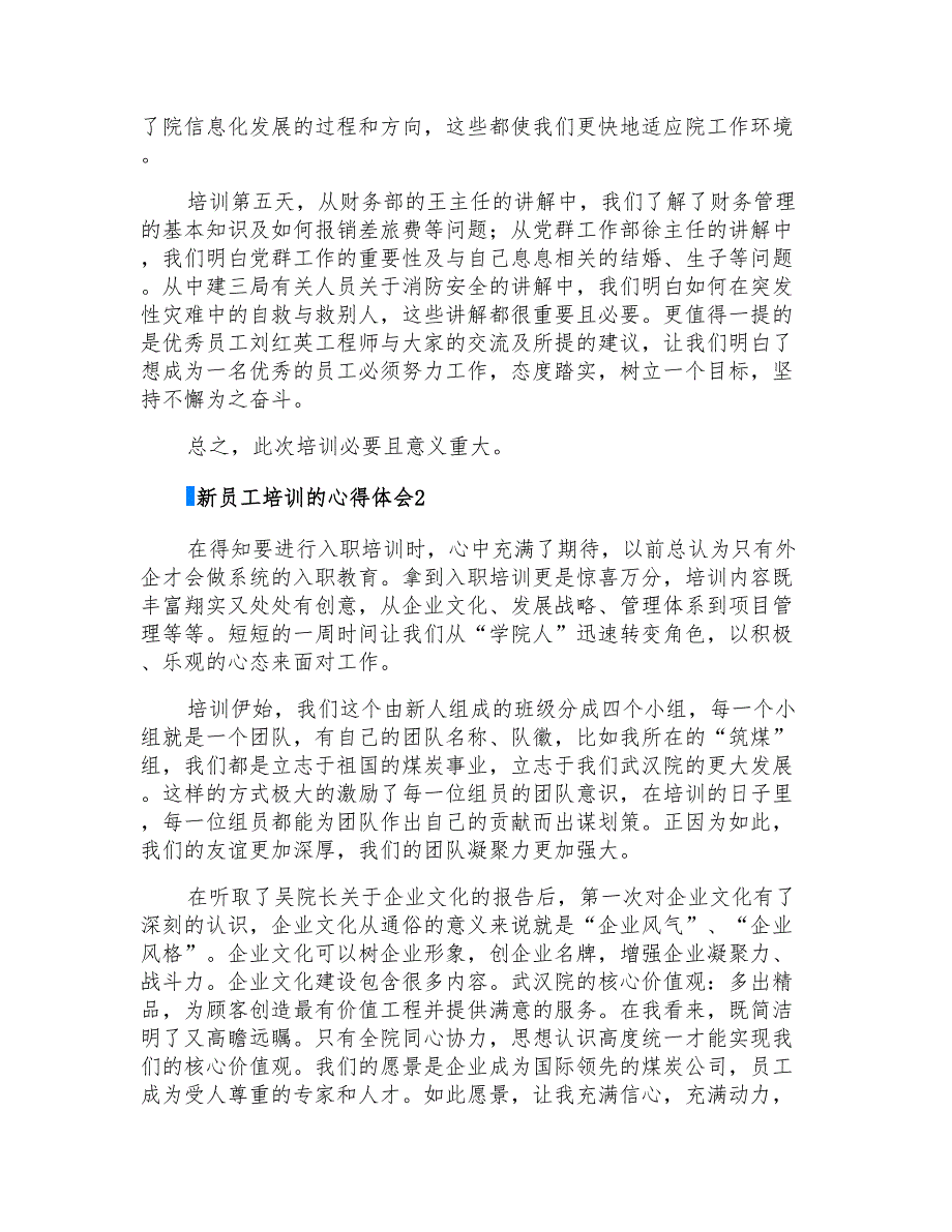 新员工培训的心得体会(通用7篇)_第2页