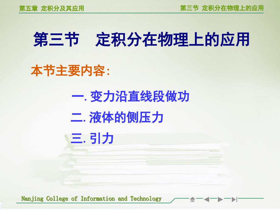 高等数学定积分在物理上的应用教学ppt_第2页