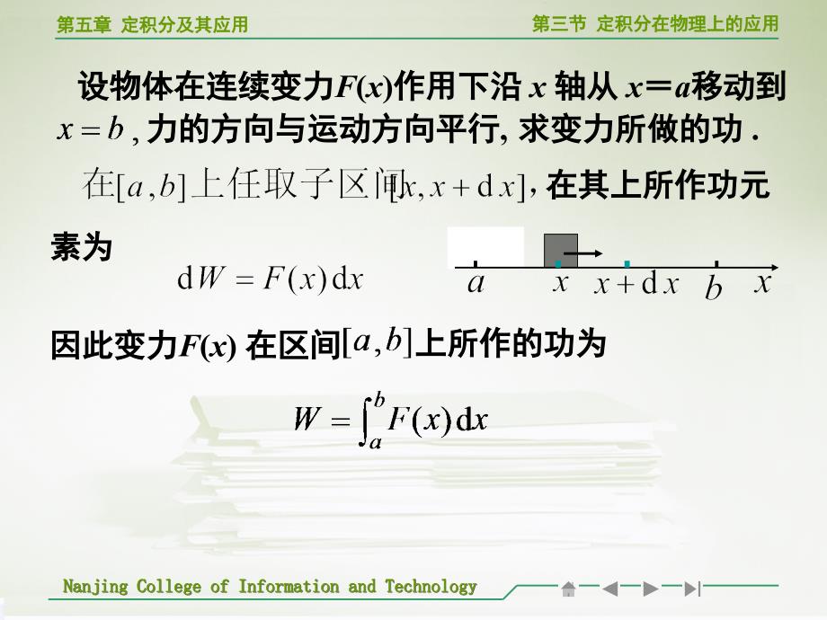 高等数学定积分在物理上的应用教学ppt_第4页