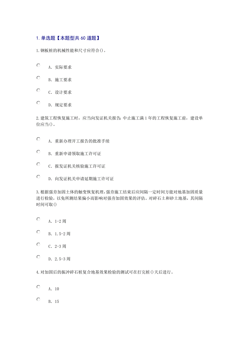 2015年注册监理工程师继续教育公路工程_第1页