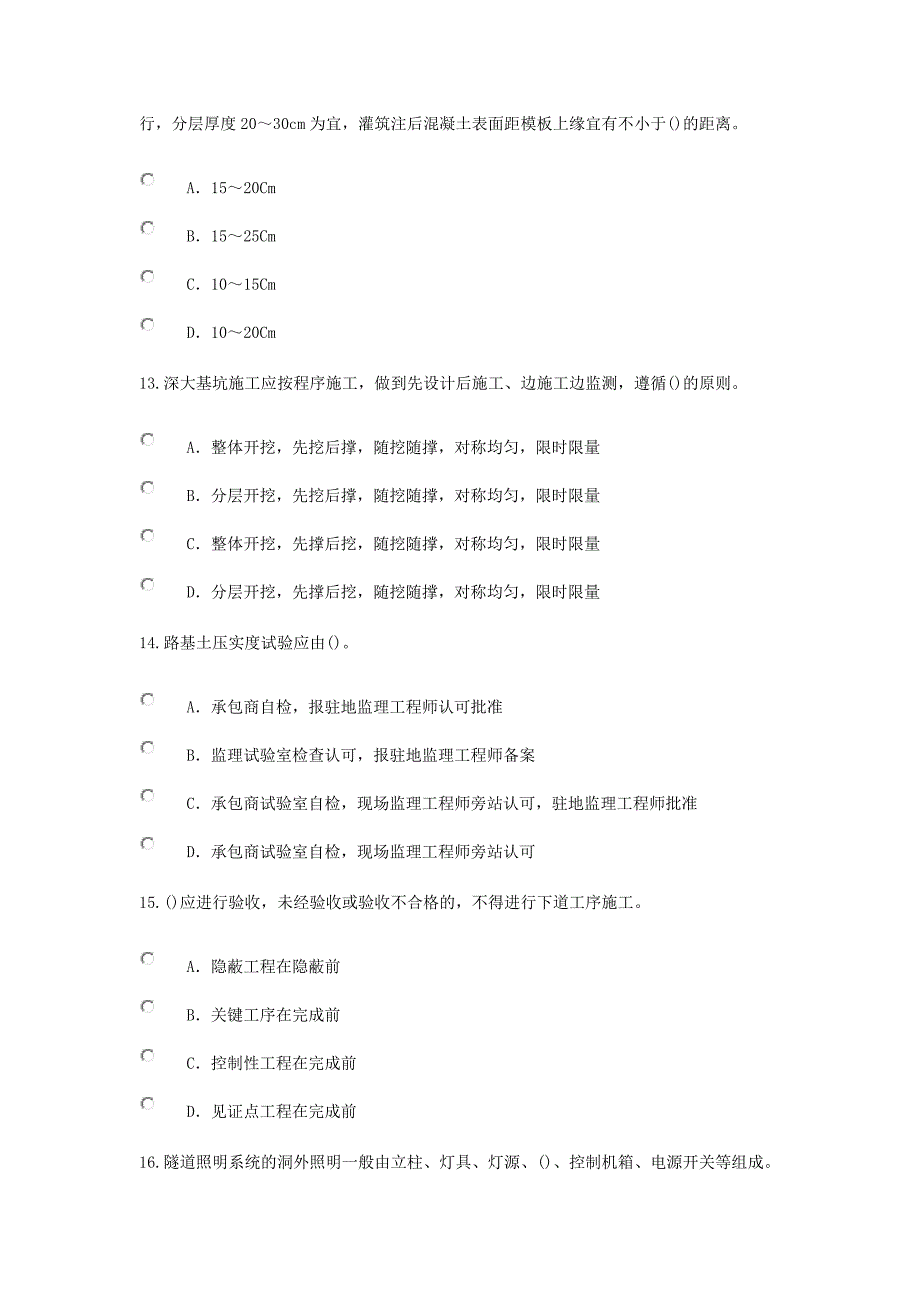 2015年注册监理工程师继续教育公路工程_第4页