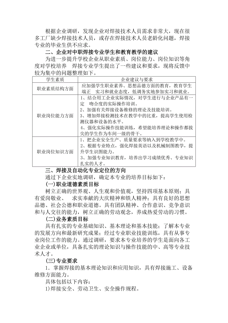 焊接专业人才需求调查报告_第2页