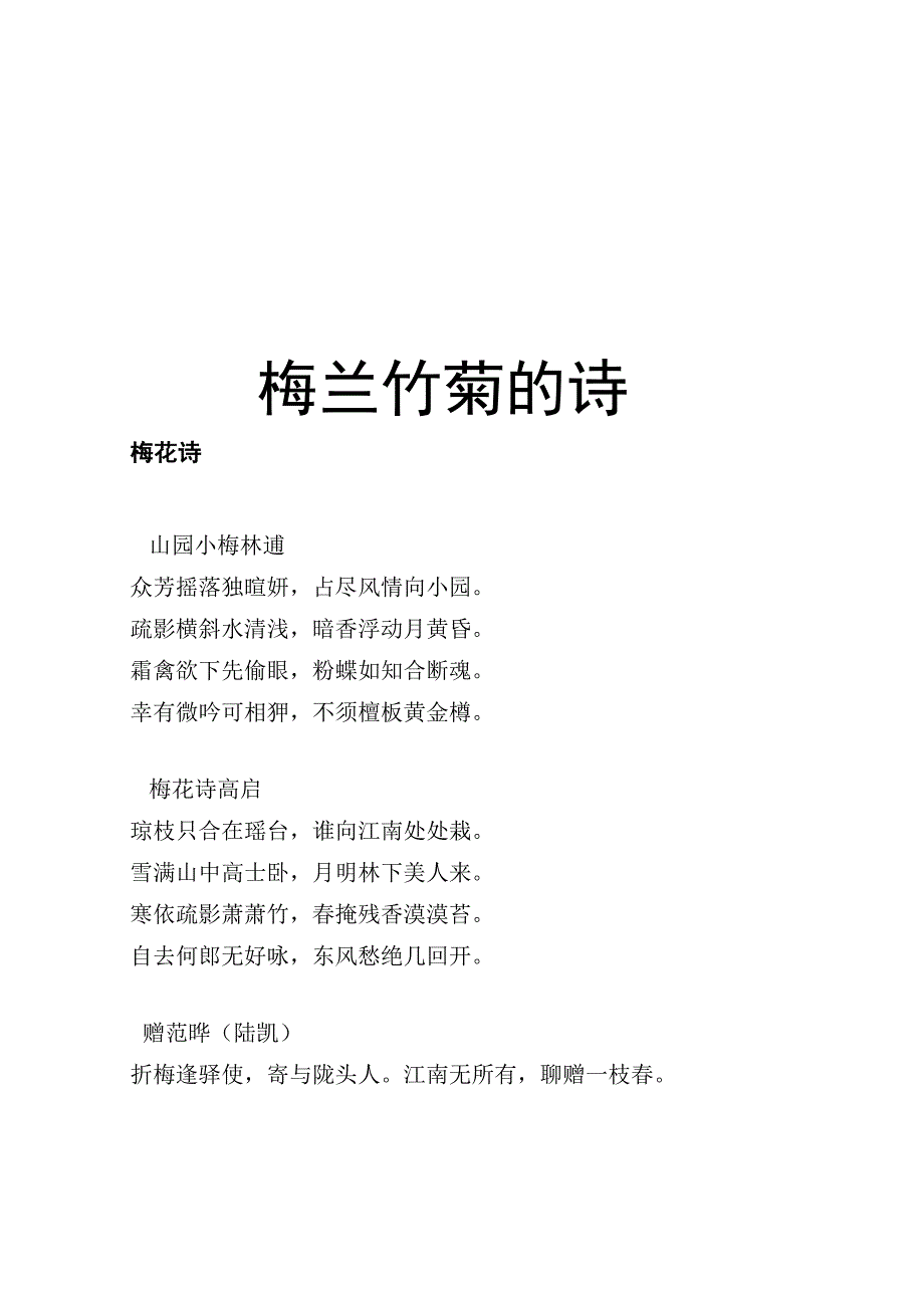 梅兰竹菊的诗知识讲解_第1页
