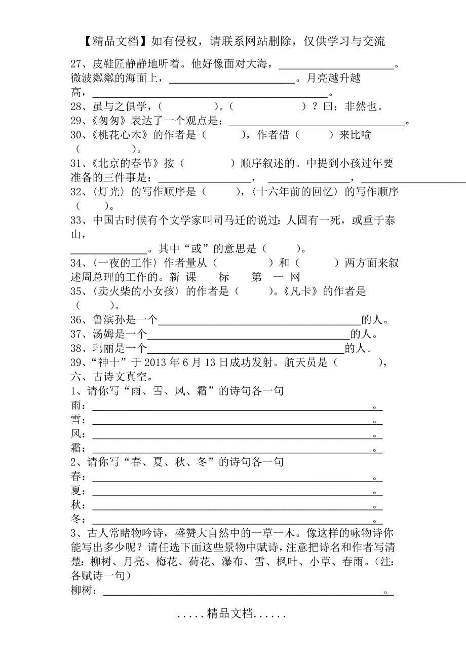 【小升初】语文日积月累复习题_第5页