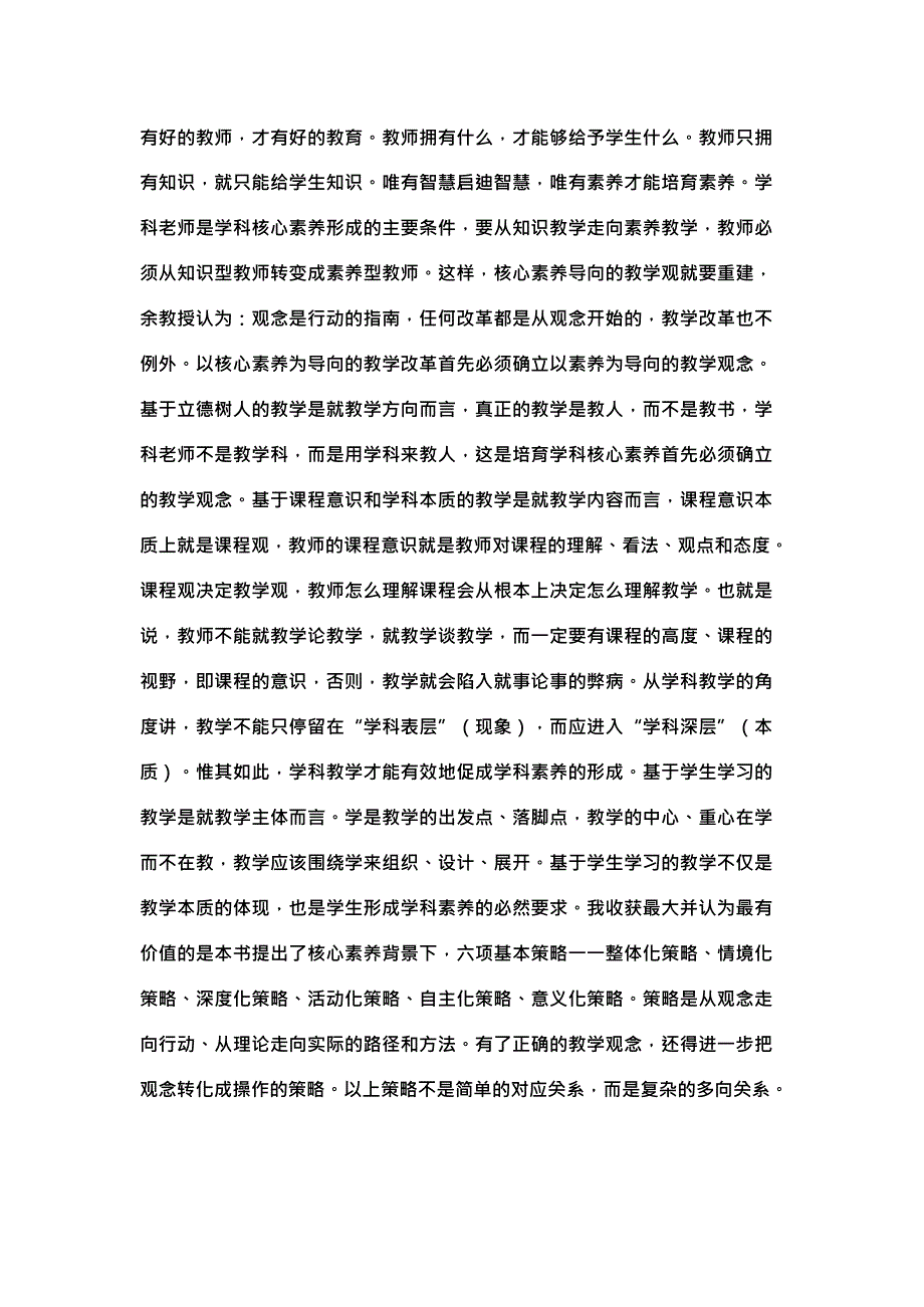 《核心素养导向的课堂教学》读后感(最新整理)_第2页