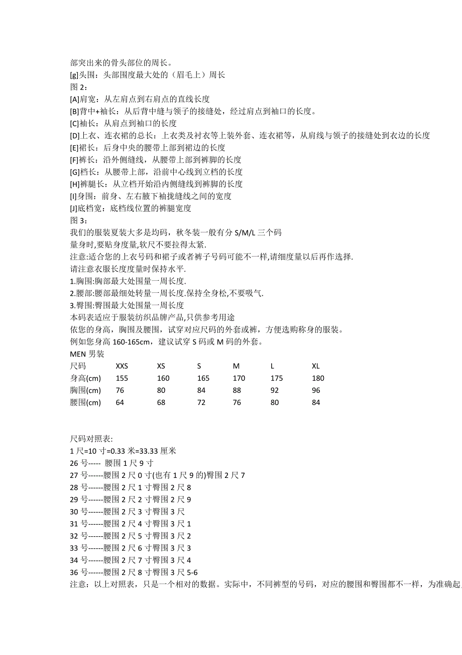 腰围换算、身高尺寸对照表_第2页