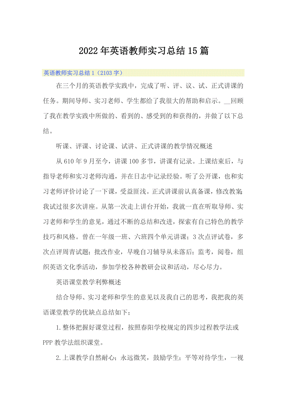 2022年英语教师实习总结15篇_第1页