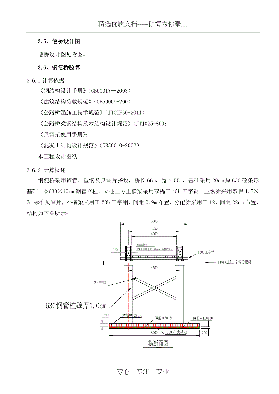 钢便桥施工方案_第3页