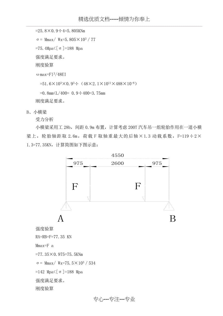 钢便桥施工方案_第5页