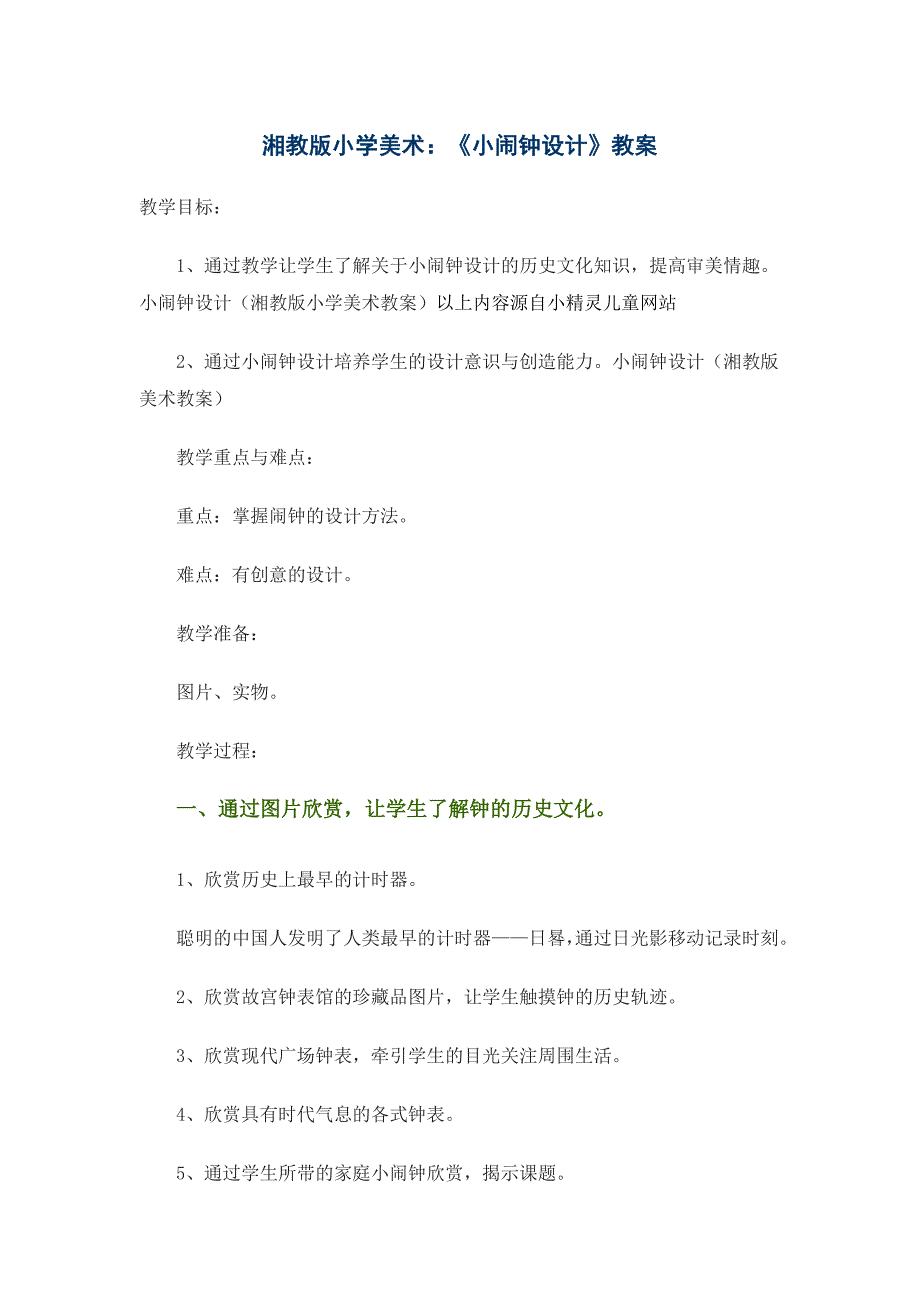 湘教版小学美术_第1页