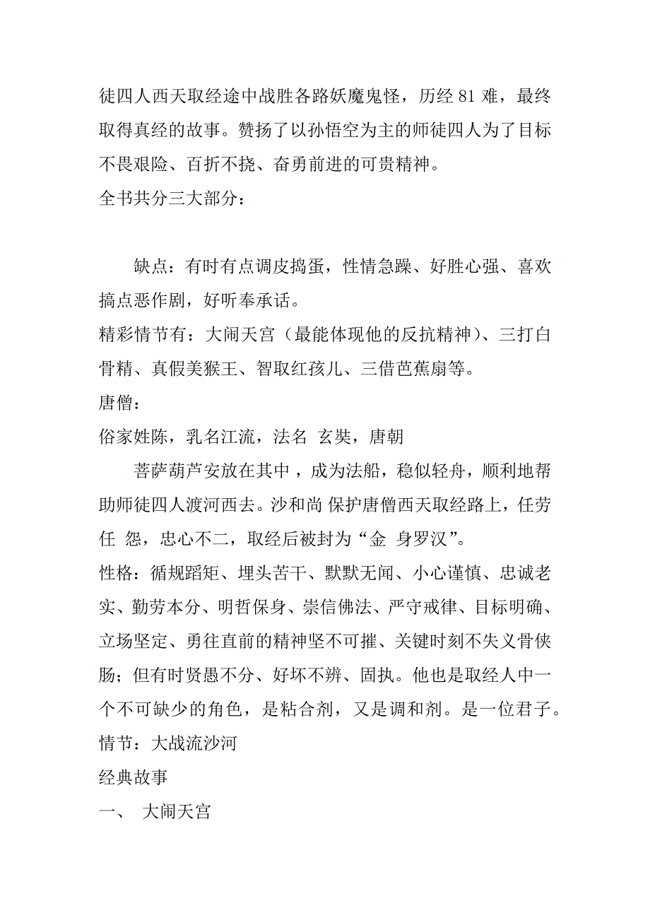 2023年《西游记》梗概(350字)作文_第2页