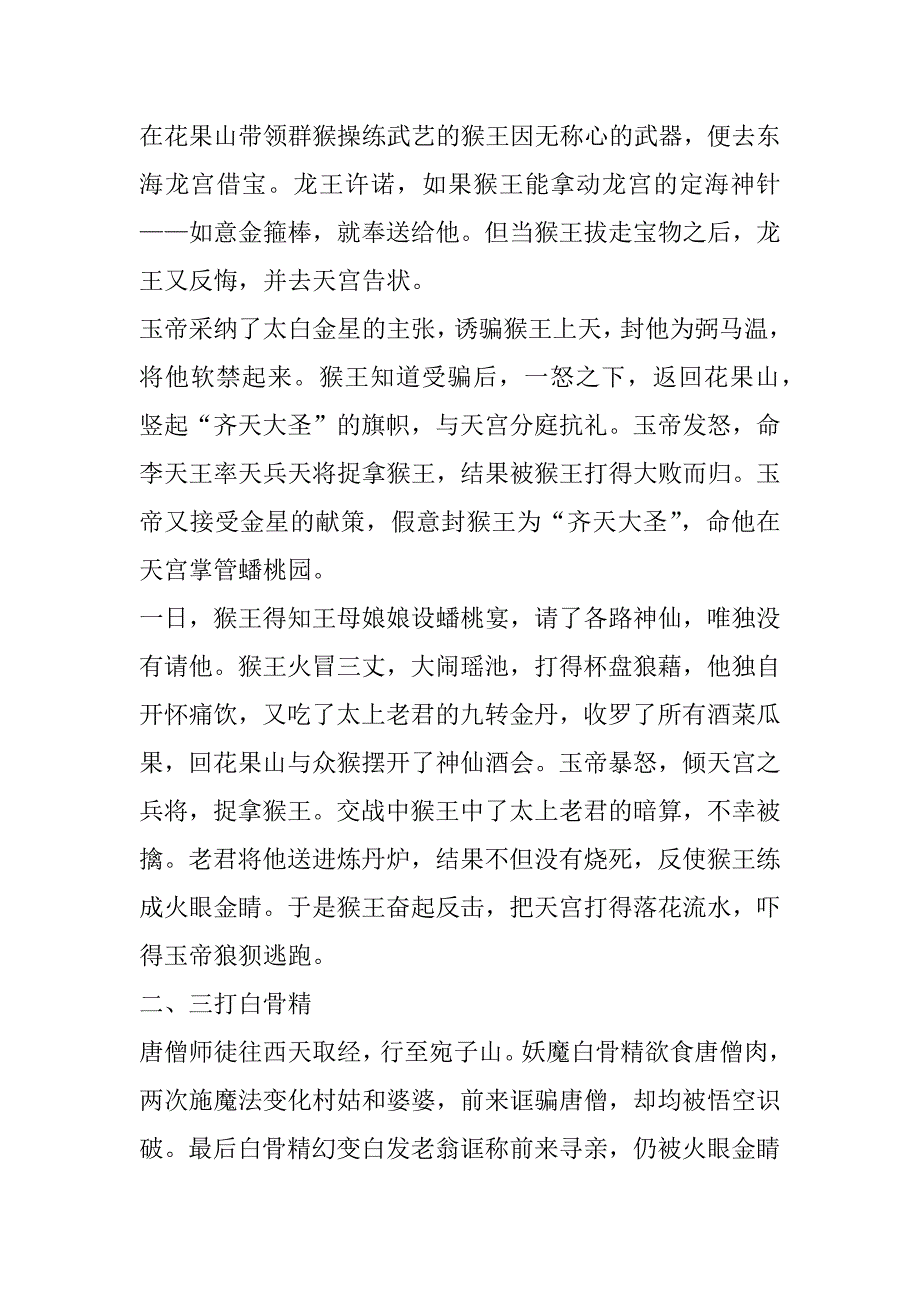 2023年《西游记》梗概(350字)作文_第3页