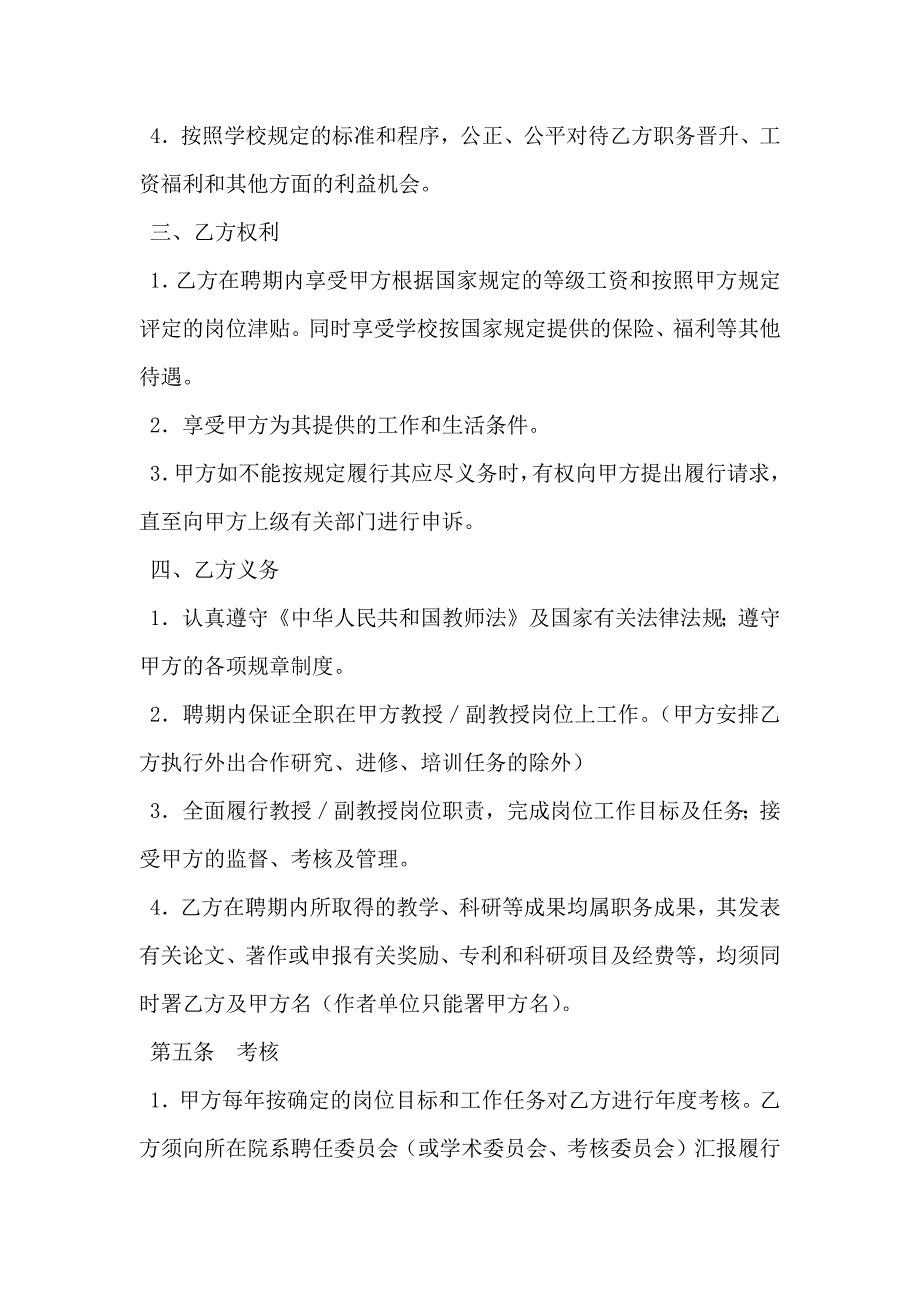 教师高级职务聘任合同书专业版_第3页