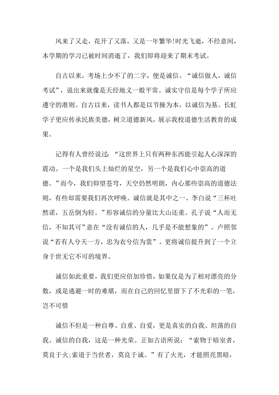 诚信考试主题演讲稿_第3页