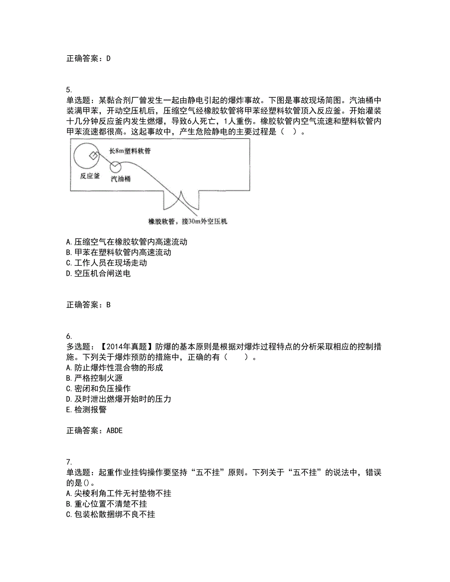 2022年注册安全工程师考试生产技术试题含答案参考87_第2页