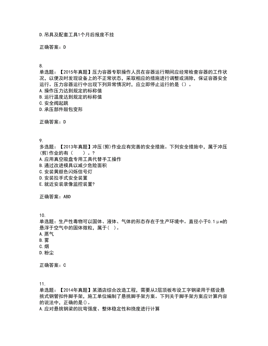 2022年注册安全工程师考试生产技术试题含答案参考87_第3页