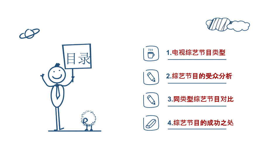 电视综艺节目艺术特点ppt课件_第3页