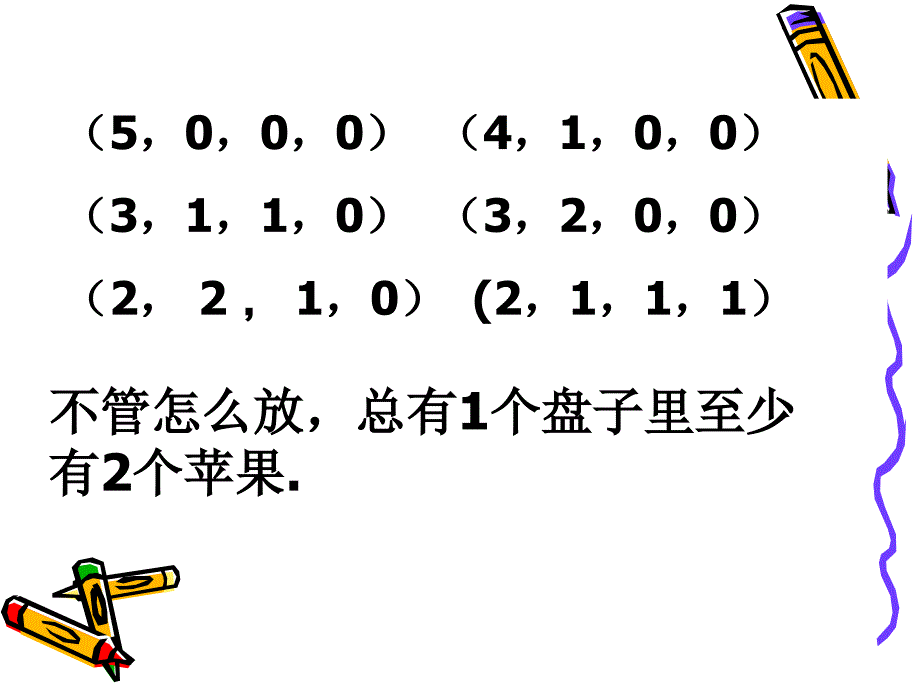 抽屉原理 (2)_第4页