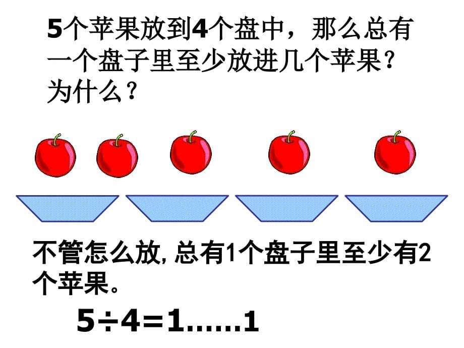 抽屉原理 (2)_第5页