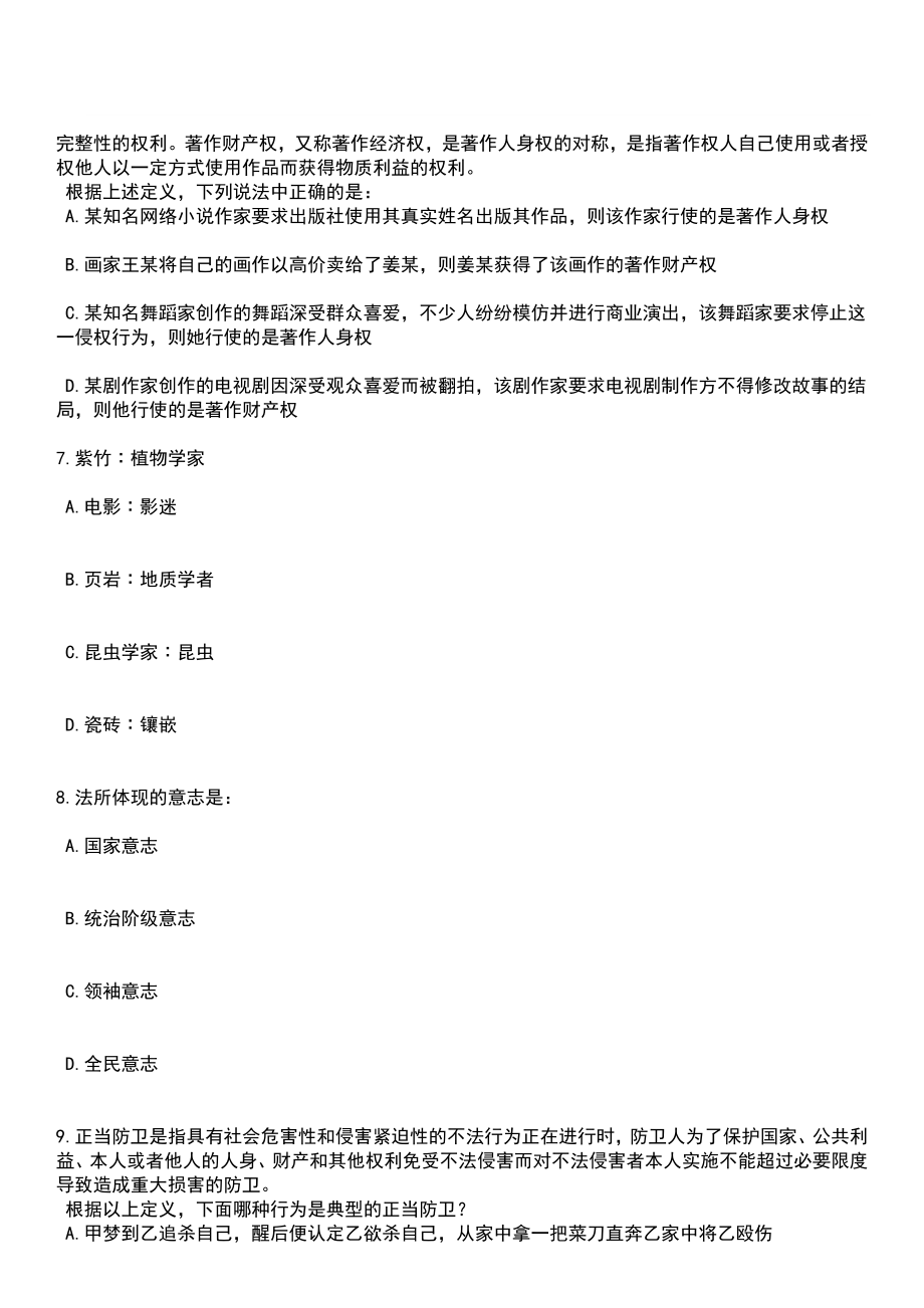 2023年04月湖南省常德市鼎城区事业单位第一批公开招考11名工作人员笔试参考题库+答案解析_第3页