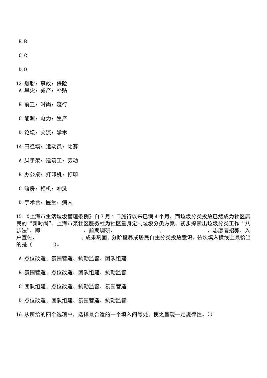 2023年04月湖南省常德市鼎城区事业单位第一批公开招考11名工作人员笔试参考题库+答案解析_第5页