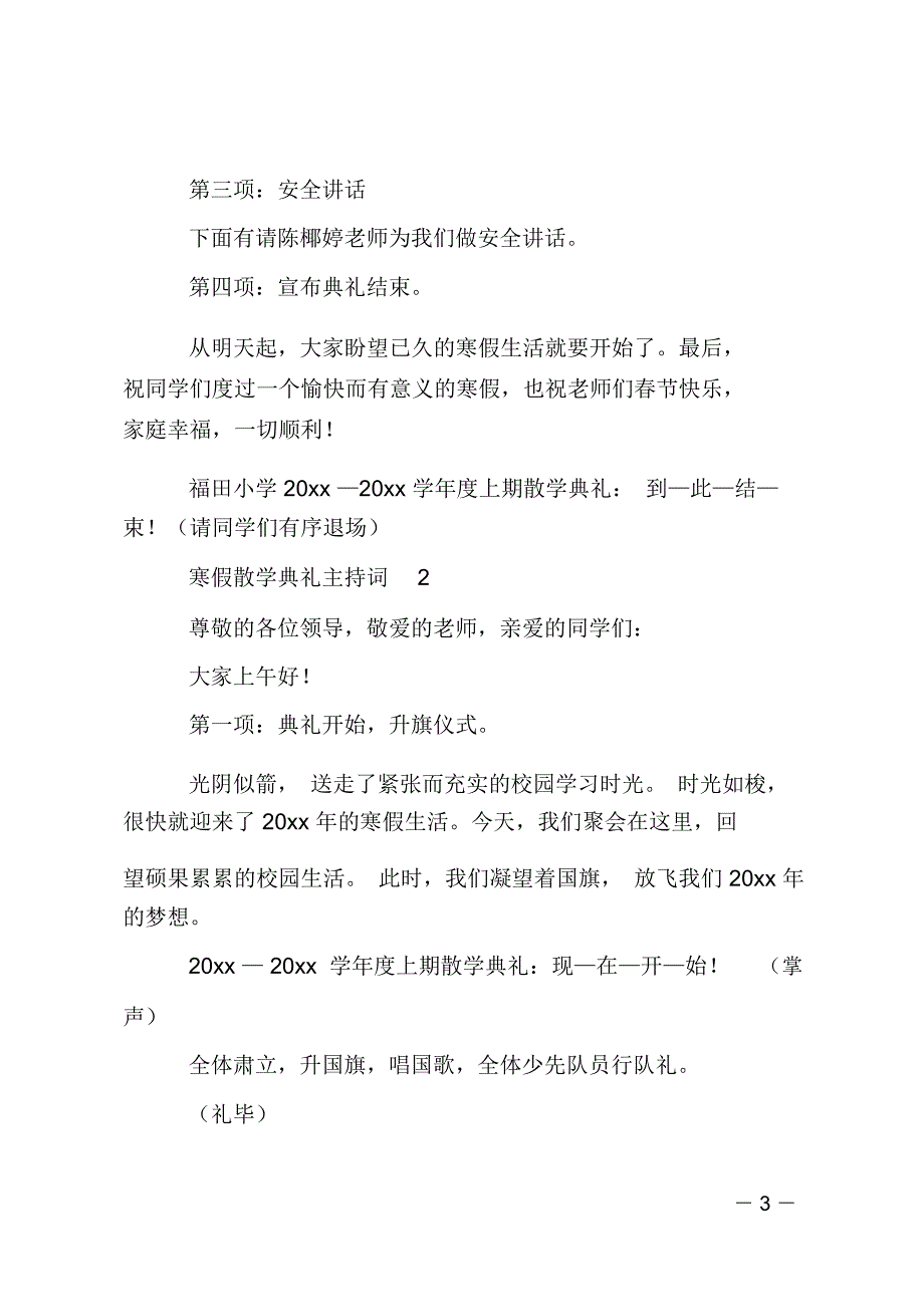 寒假散学典礼主持词_第3页