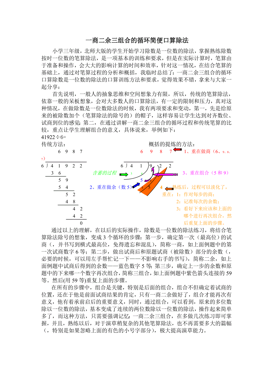 一商二余三组合的循环口算除法_第1页