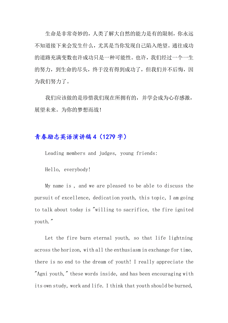 2023青励志英语演讲稿(7篇)_第4页