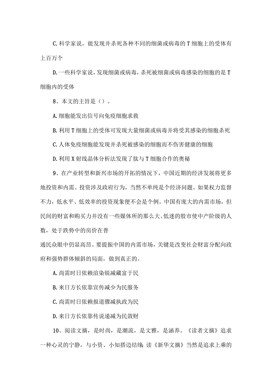 2016年北京大学生村官行测模拟试题：言语理解_第4页