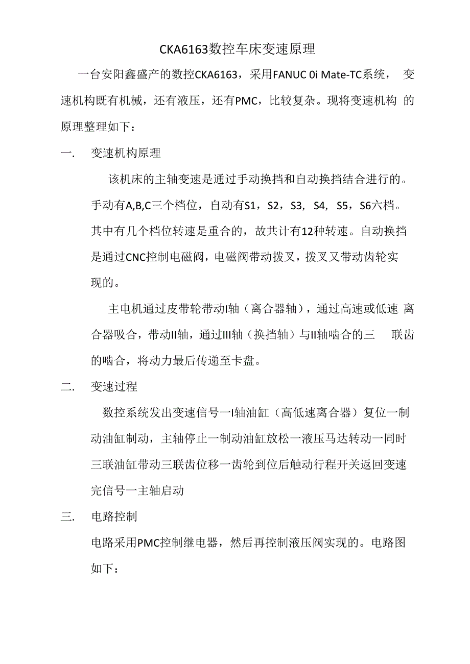 CKA6163数控机床换挡机构原理_第1页