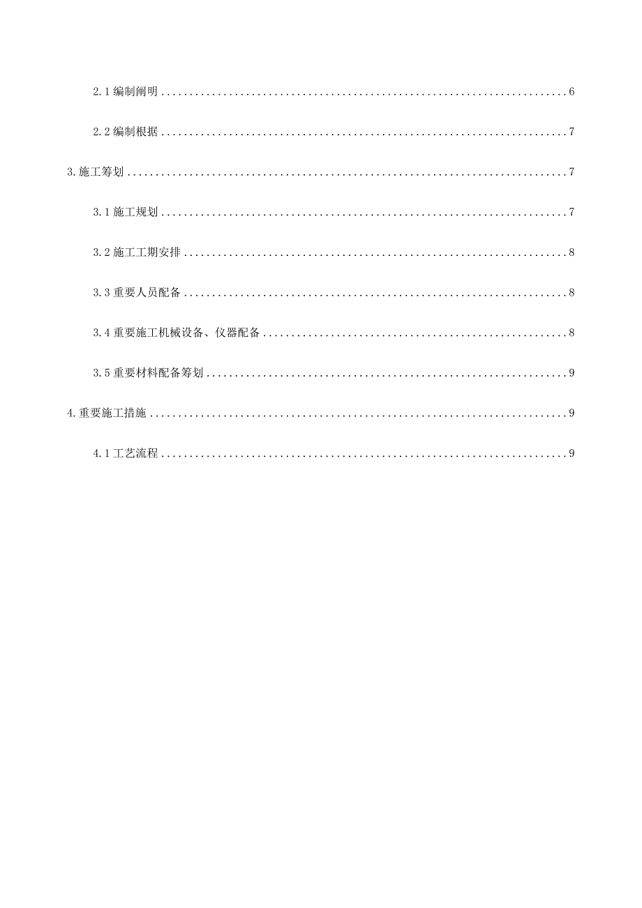 定向钻综合施工专题方案_第2页