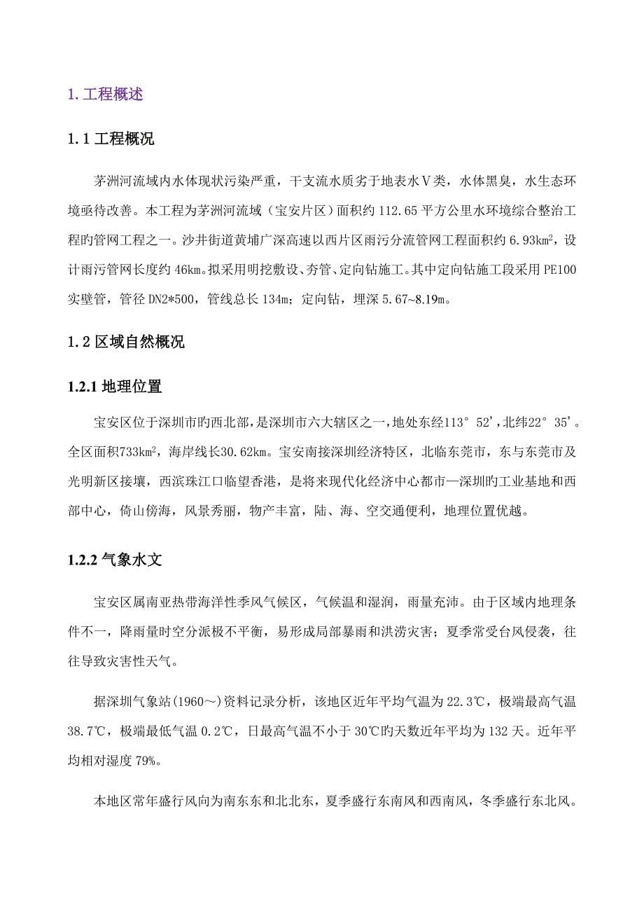 定向钻综合施工专题方案_第5页