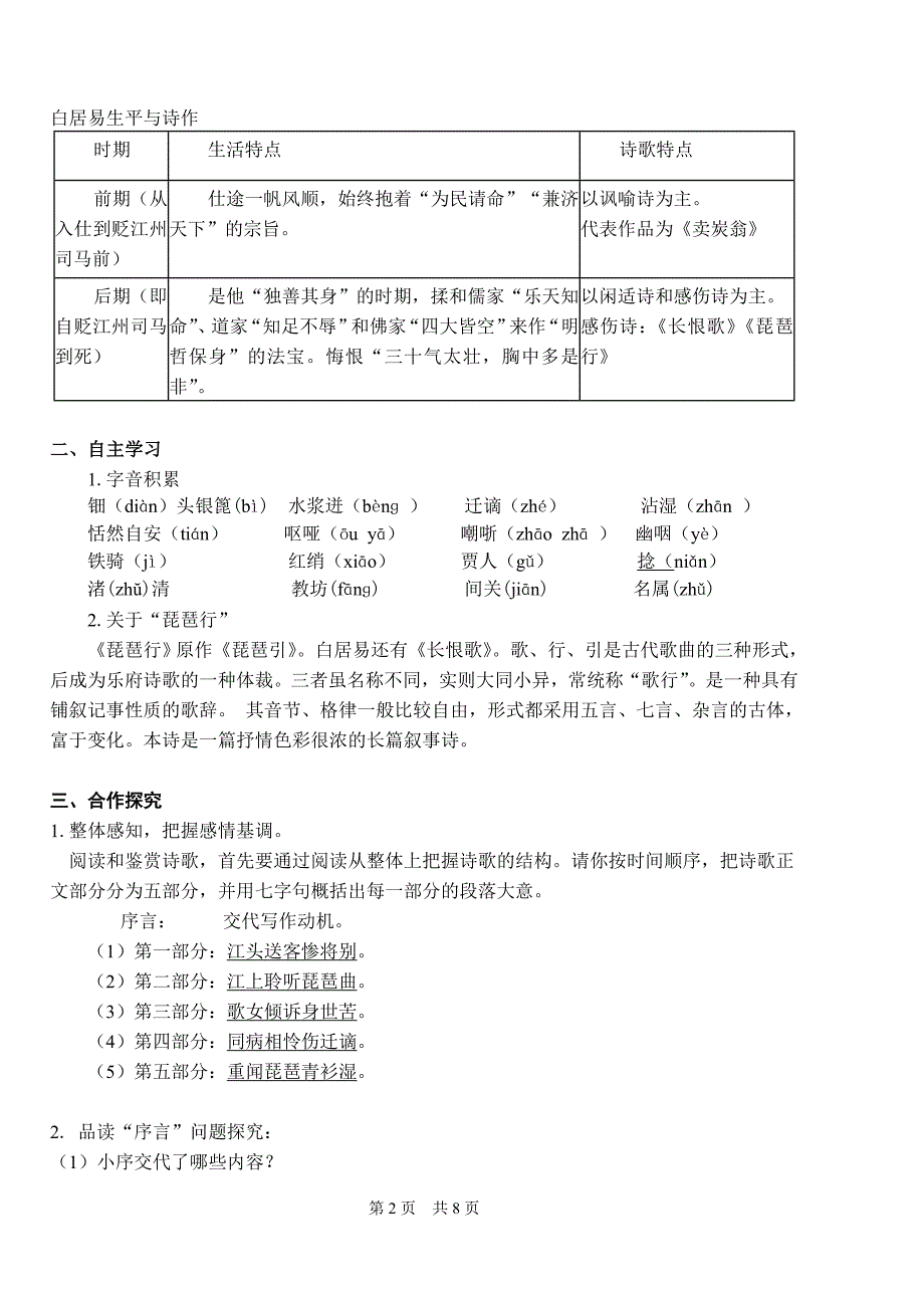 《琵琶行》导学案（教师版）_第2页