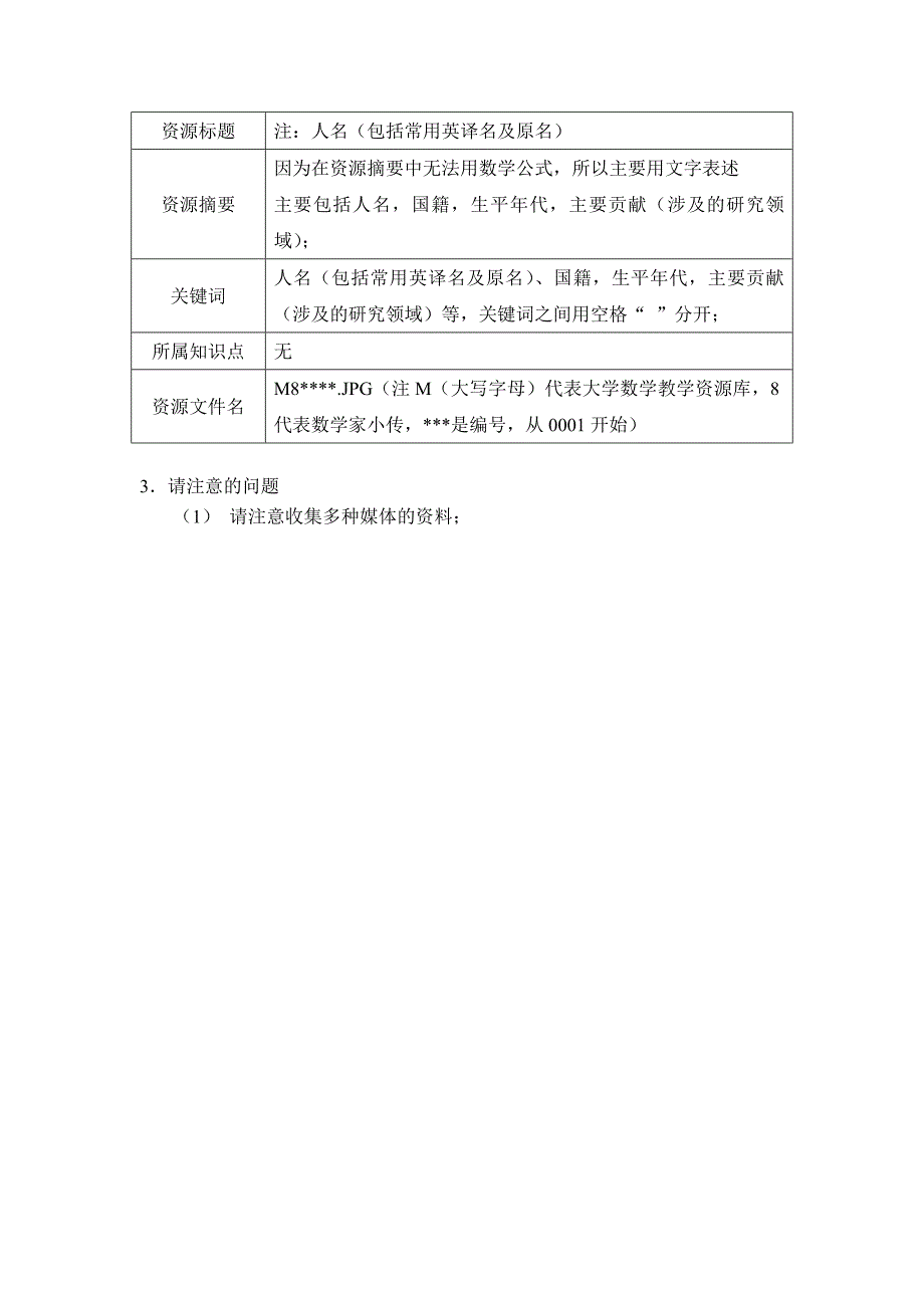 数学家小传库的具体要求.doc_第3页