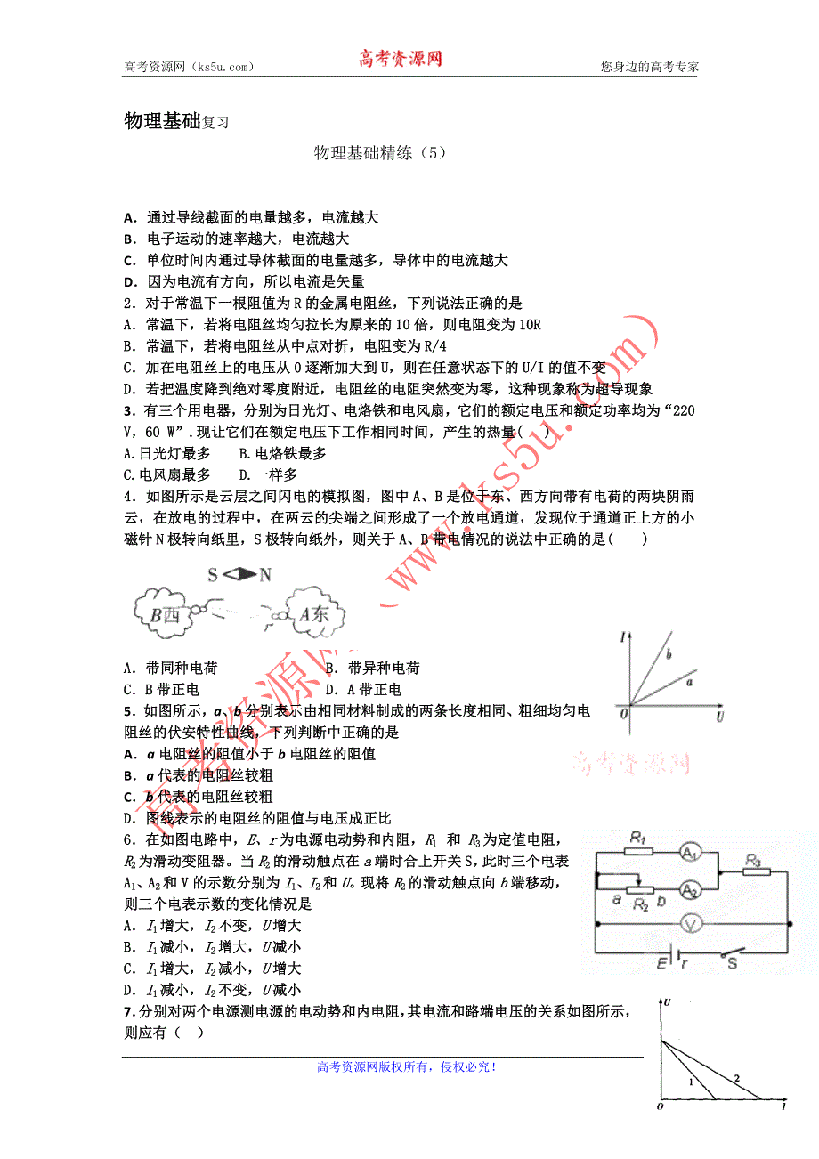 12-13学年高二第一学期物理基础精练(5)_第1页