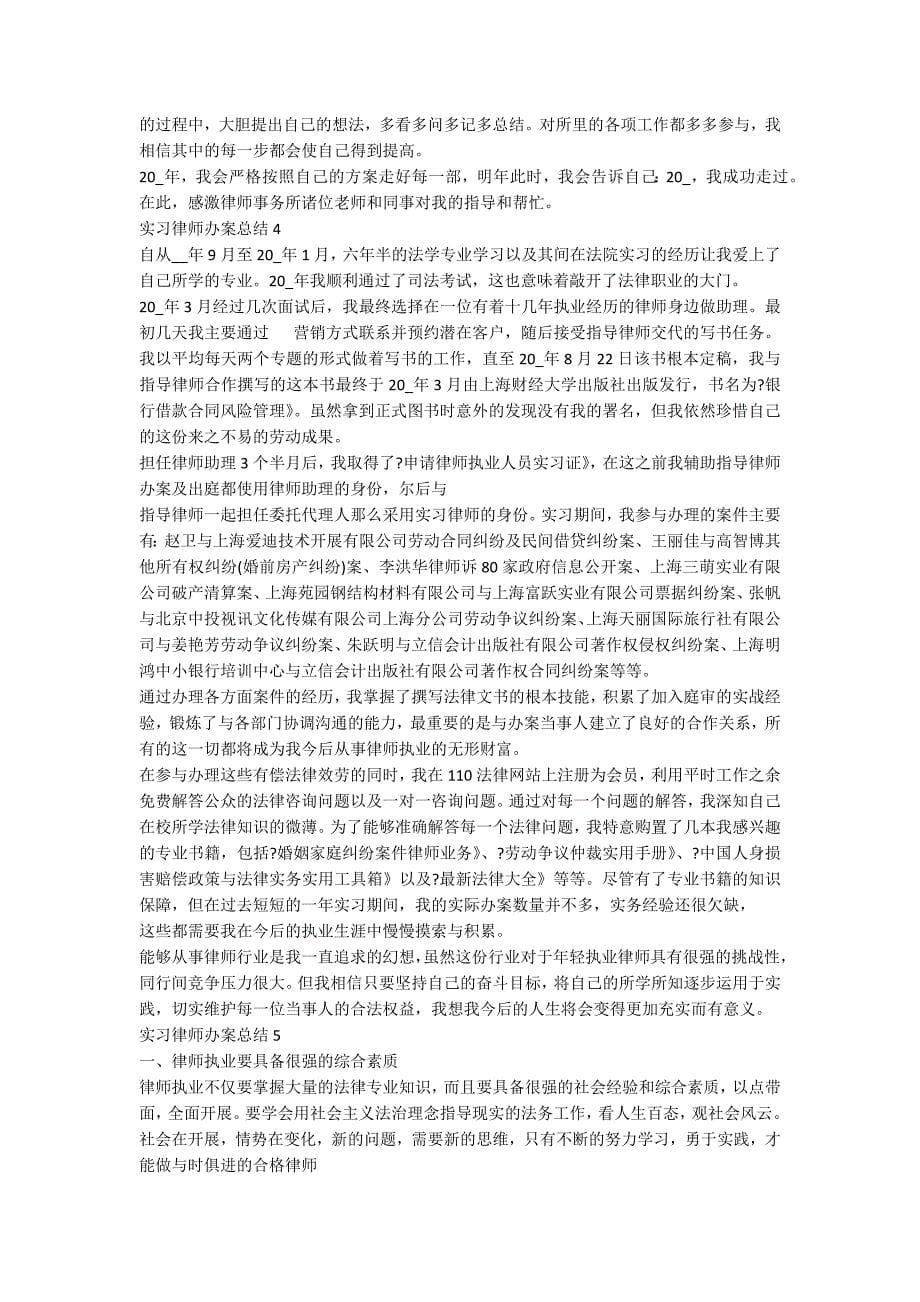 实习律师办案总结_第5页