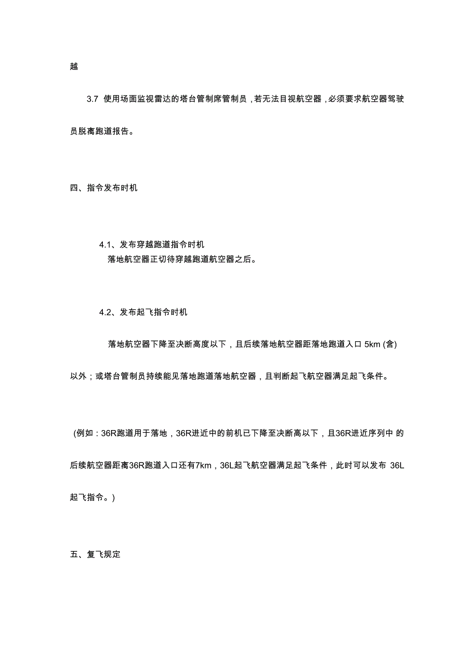 虹桥机场窄距双跑道、双候机楼运行的管制规定_第3页