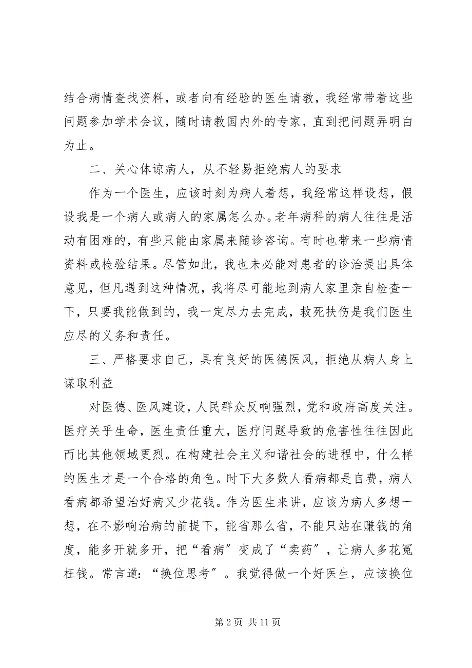 2023年主题党课讲稿如何成为一名“好干部”.docx_第2页