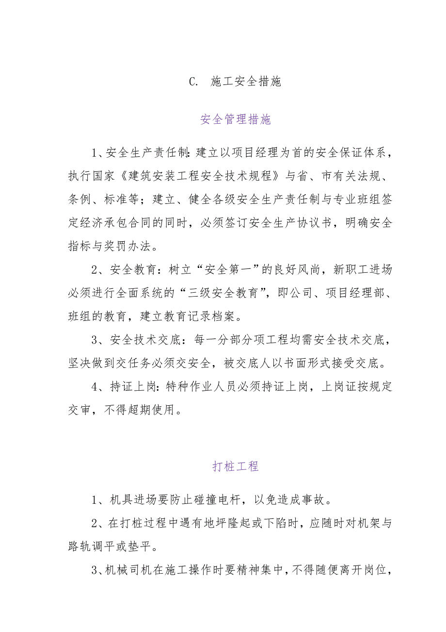 花园工程安全工程施工设计方案_第4页