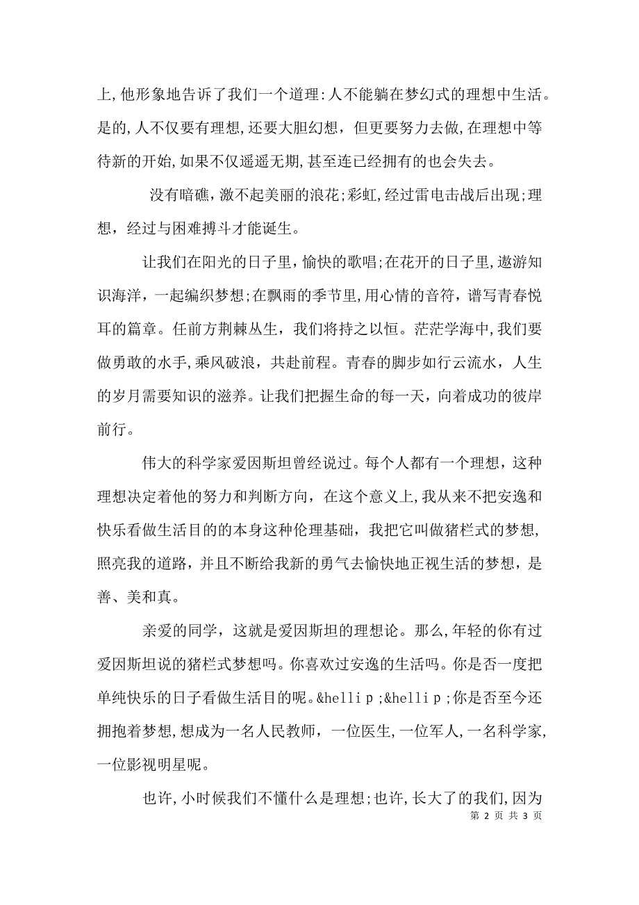 关于我的理想的演讲稿1500字_第2页