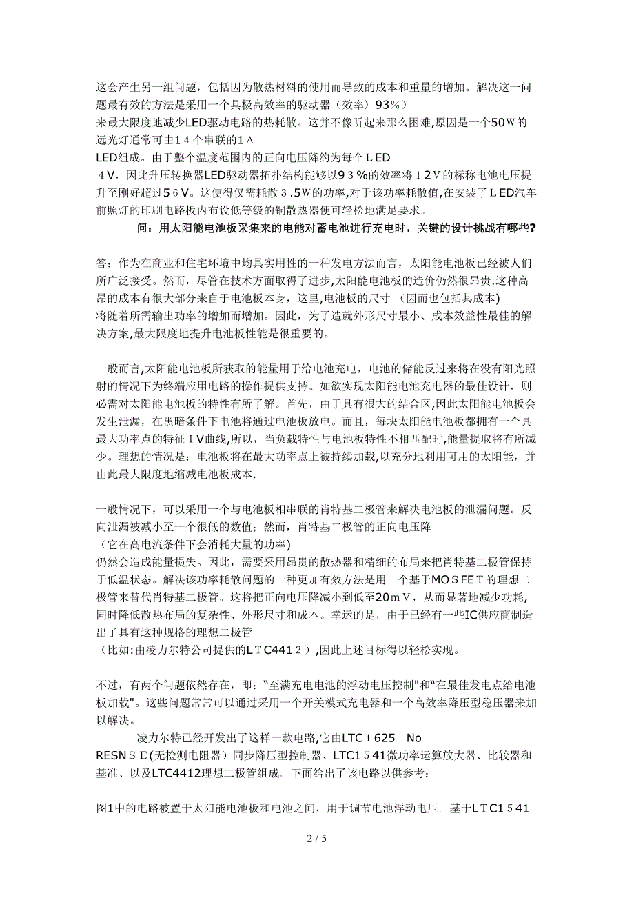 LED照明和太阳能电池充电技术问题详解_第2页