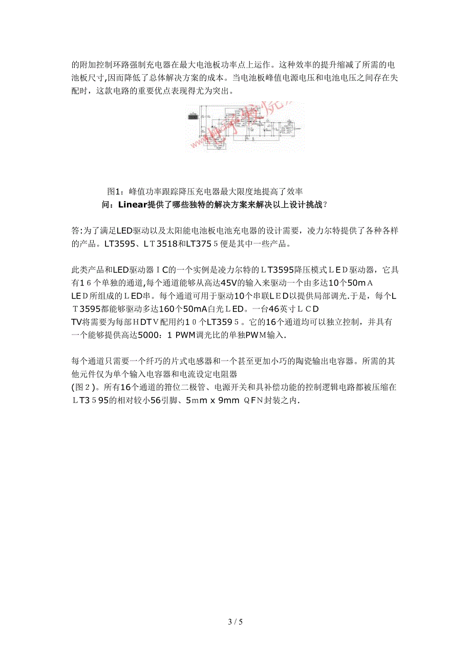 LED照明和太阳能电池充电技术问题详解_第3页