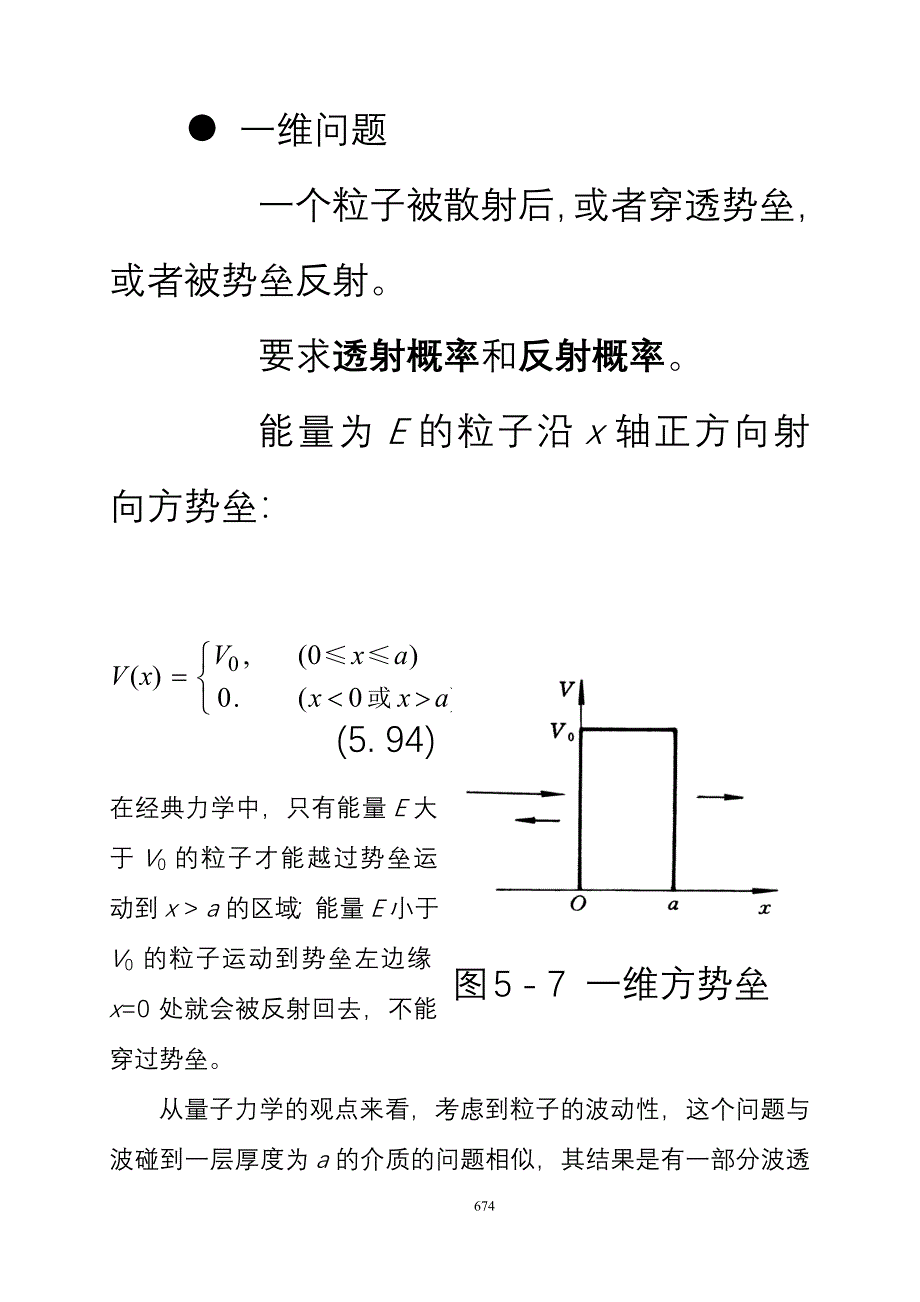 第五章-一维定态问题2.doc_第2页